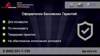 Альфа Партнер - Оформление банковских гарантий.