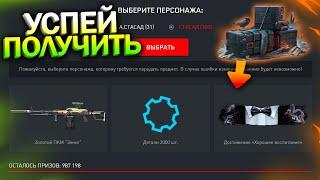 ЗАБИРАЙ БЕСПЛАТНЫЕ ДЕТАЛИ  И КОРОБКИ ЗА ВХОД В ИГРУ WARFACE, Новые Моды, 4 Золота, Халява варфейс