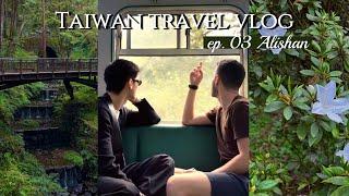  Taiwan Travel Vlog (ENG 中文 SUB) | Ep.03 Alishan: Nature, Hikes,