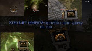 ИСКЛ АТОМ? Залутал больше 70 кк на притоне! Розыгрыш ! -STALCRAFT MOMENTS #9  #exbo #stalcraft