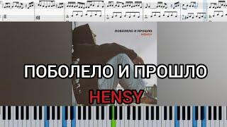 HENSY - Поболело и прошло (на пианино | karaoke + ноты)