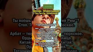 МОСКВА ТАТАРСКАЯ      #москва #россия  #история