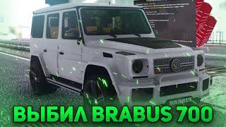 ОДИН ИЗ ПЕРВЫХ ВЫБИЛ НОВЫЙ Brabus 700 На Arizona RP