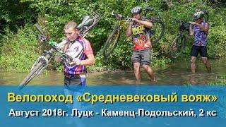 Bicycle trip 2x "Medieval Voyage" Lutsk-Kamenetz Podolsky