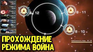 Как быстро пройти режим ВОЙНА в Infinite Galaxy? War Mode