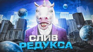 Слив редукса +100 к скиллу / gta 5 rp / новогоднее тулево!