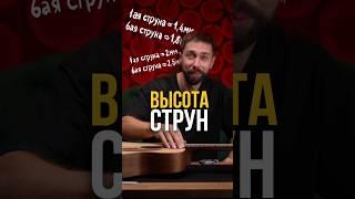 Какая высота струн на акустической гитаре