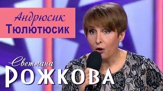 Галя - "Юбилей" Светлана Рожкова | 2025