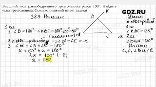 № 389 - Геометрия 7 класс Мерзляк