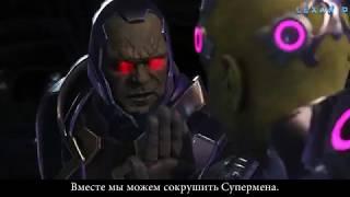 Injustice 2 - Дарксайд против Брейниака - Intros & Clashes (rus)