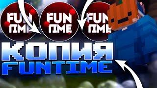 НОВАЯ КОПИЯ ФАНТАЙМ | РАЗВИТИЕ НА FUNTIME | ЛУЧШАЯ КОПИЯ ФТ | LEGENDSGRIEF RW REALLYWORLD HUKES FT