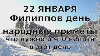 Не пишите письма Филиппов день! Народные приметы 22 января. Что нельзя делать?