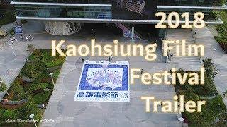 2018 Kaohsiung Film Festival Trailer(ENG SUB)