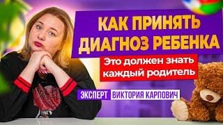 Жизнь после диагноза ребенка: как принять и двигаться вперед.