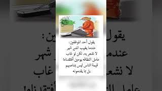 اقوال وحكم رائعة للعقول الراقية - عبرة و حكم نادره - بالتأكيد أنت المقصود #حكم #حكمة_اعجبتني #حكمة