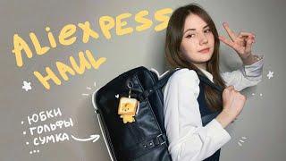 CUTE and QUALITY things from Aliexpress / skirts, Japanese school bag, golfs, accessories