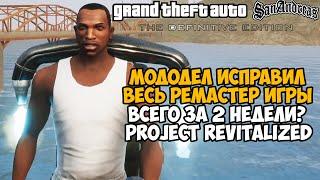 Этот Мододел ИСПРАВИЛ ВЕСЬ РЕМАСТЕР GTA San Andreas?! Он спасет ремастер? - Project Revitalized mod