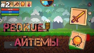 НА ИЗИ ВЫБИЛ РЕДКИЕ АЙТЕМЫ #2 Pixel Survival Game 2