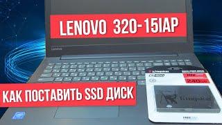 Установка SSD в ноутбук Lenovo IdeaPad 320 15IAP