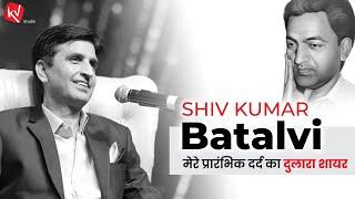 Shiv Kumar Batalvi | Dr Kumar Vishwas | Rekhta