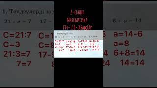 2-сынып Математика 134-136-сабақтар Өткен материалды қайталау Бекіту #математика #2сынып #есептер