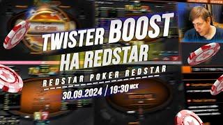 Twister BOOST €3 + билеты с Twister Races на RedStar Poker 30.9.24 в 19:30 по мск