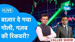 BIZ STOCKS LIVE | बाज़ार दे गया गोली, गज़ब की रिकवरी? | BIZ Tak