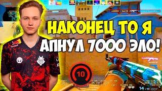 M0NESY ВПЕРВЫЕ АПНУЛ 7000 ЭЛО! МОНЕСИ БЬЕТ 33 ФРАГА И УНИЧТОЖАЕТ 5000 ЭЛО БЕДОЛАГ (CS:GO)