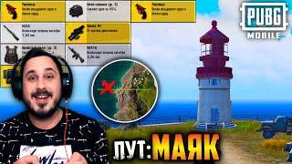 ЛУЧШИЙ ЛУТ на ЭРАНГЕЛЬ 2.0? Проверяю МАЯК в ПУБГ мобайл | PUBG mobile