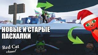 НОВЫЕ И СТАРЫЕ ПАСХАЛКИ В ИГРЕ ДЖЕЙЛБРЕЙК РОБЛОКС | Jailbreak roblox | Покажу все пасхалки в игре