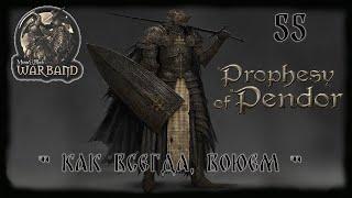  M&B Warband   MOD Prophesy of Pendor v3 9 5 Как всегда, воюем  ! #55!