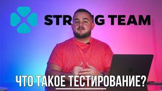 Теория тестирования. Часть 1 - «Что такое тестирование?»