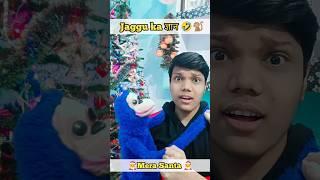 Jaggu ka ज्ञान‍ Mera Santa  #merasanta #gyan #shorts #ventriloquist #comedy #funny