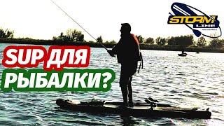 Обзор SUP доски для рыбалки! Stormline Power Max Fishing Pro 10.6 Новинка 2020!