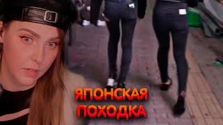 Алина Рин про японскую походку ► AlinaRin Rofls