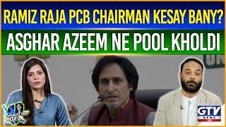 Asghar Azim Exposes How Ramiz Raja Became Chairman of PCB | Commentary Box | GTV Sports