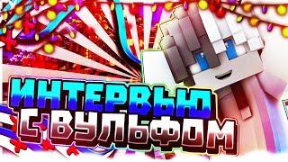 ИНТЕРВЬЮ С МОДЕРОМ | _Wolf_Wolfich_ | JediCraft