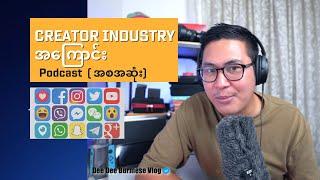 Creator Industry အကြောင်း။ (​အစအဆုံး)