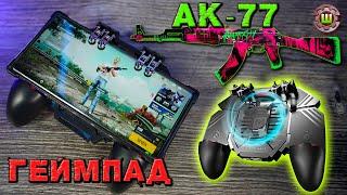 GAMEPAD Memo AK77 со встроенным вентилятором