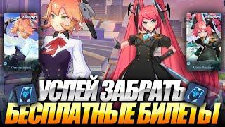 GET FREE TICKETS WITH ANIME SKINS | MOBILE LEGENDS: BANG BANG