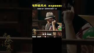 老婆竟然是內奸？富豪找人滅口不料來晚了一步，老婆跟人跑了！ #年代剧 #剧情解说 #农村题材 #情感纠葛 #苦情戏
