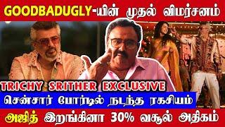 Good Bad Ugly First Exclusive Review | Good Bad Ugly Review | Trichy Srither | Ajithkumar | Trisha