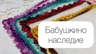 23.Обзор картин моей бабушки 4ч. Вышивка крестиком / запасы салфеток и старинной вышивки