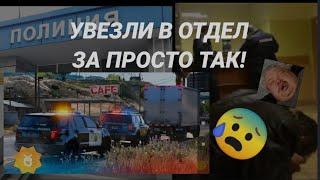 Увезли в отдел полиции за просто так! Попались не за что... История из жизни