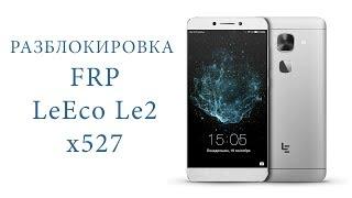 Разблокировка FRP LeEco LE2 X527 без ПК GOOGLE ACCOUNT BYPASS FRP UNLOCK