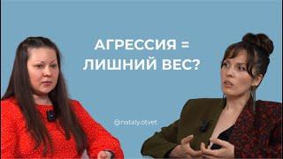 ️ТОКСИЧНЫЕ РОДИТЕЛИ И ЛИШНИЙ ВЕС: как вернуть себе себя?