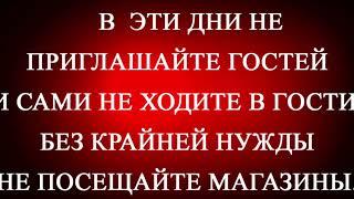 Пожалуйста, оставайтесь дома!