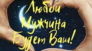 Привязка любимого Приворот, магия, ритуал, сексуальная привязка, заговор, вернуть любимого, привязка