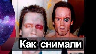 Как снимали терминатор | Как снимают фильмы | backstage terminator