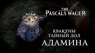 Pascals Wager - Квакуны / Heggie -Тайный Дол / Lost Valley [Адамина / Adamina]